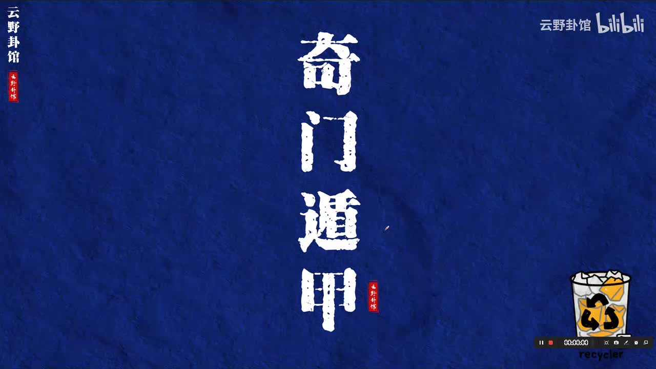 奇门排盘