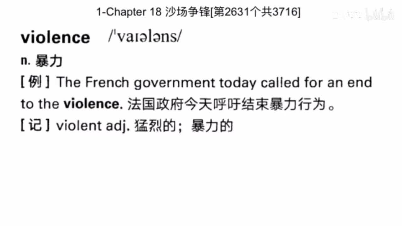 词汇真经18.征战沙场