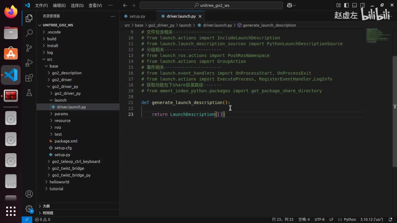 宇树Go2开发指南3.4.3_驱动包(Python)_02launch文件实现