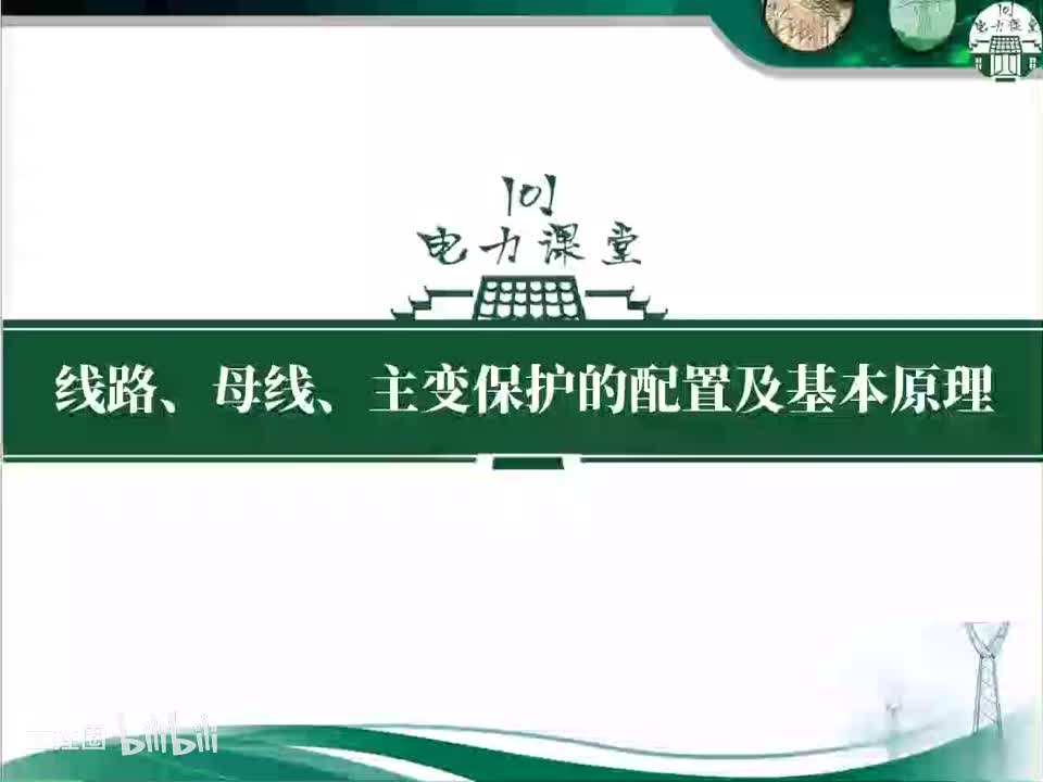 第20讲 主变差动保护改变CT接线的移相方式