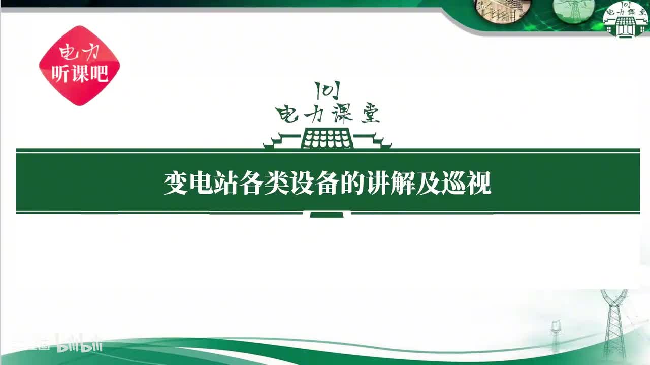 第86节 电力电容器为什么要放电，该如何放电？
