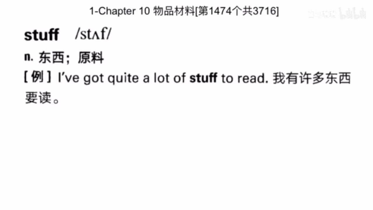 词汇真经10.物品材料