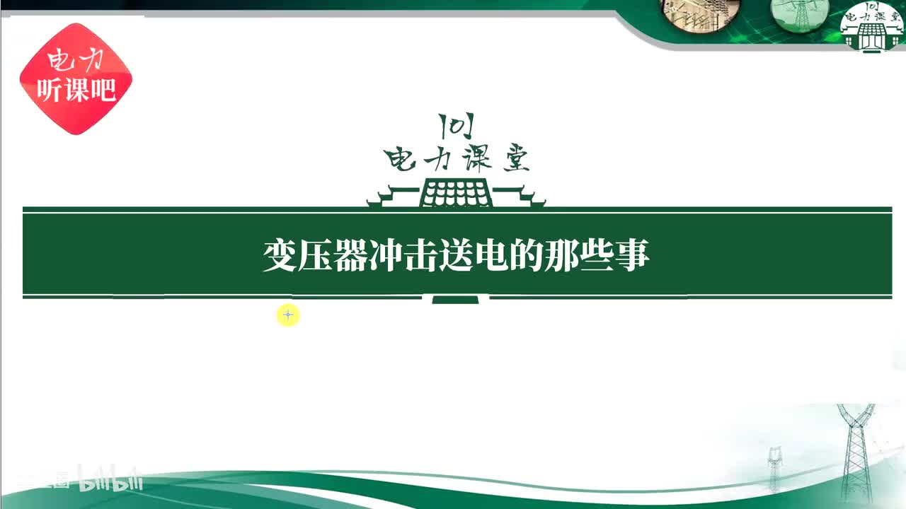 第6节 防止励磁涌流导致变压器差动保护误动有哪些原理？