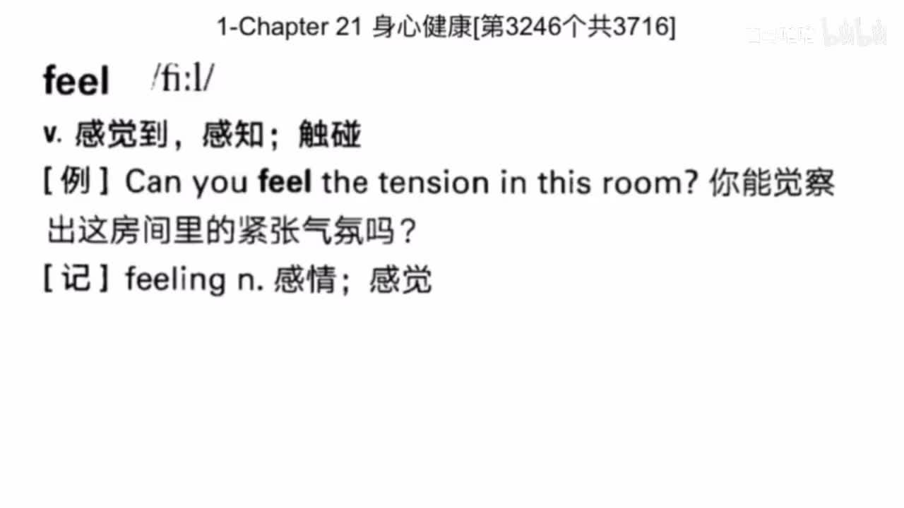 词汇真经21.身心健康