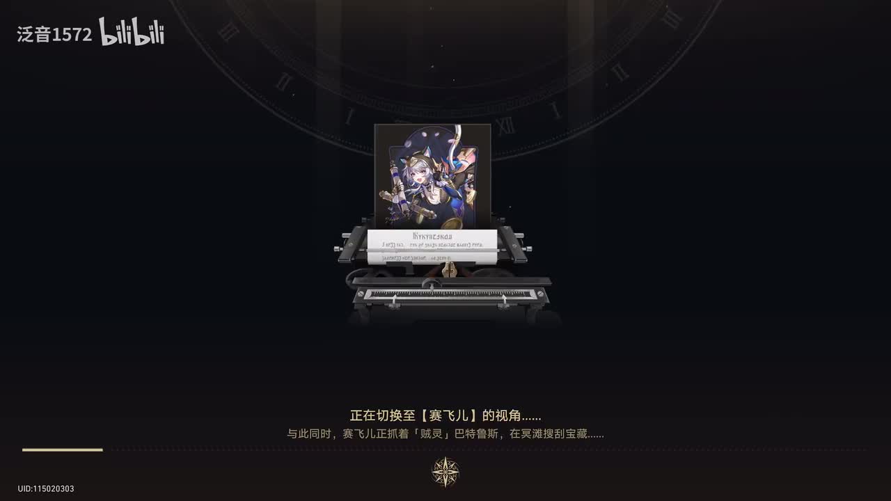 【3.3.主，翁法罗斯篇】宝箱啊，兀自承装下前尘1（赛飞儿线）