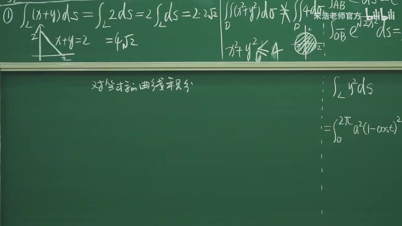 【黑板】第二型曲线积分