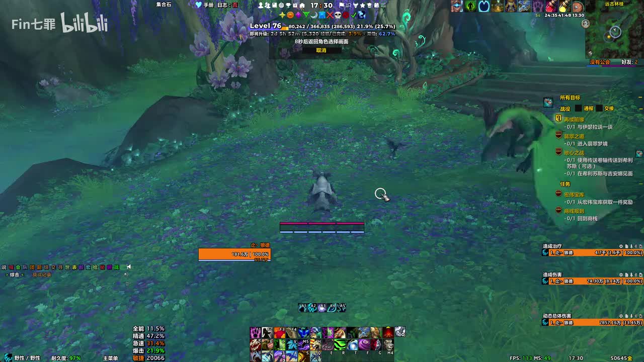 巨龙时代 翡翠梦境