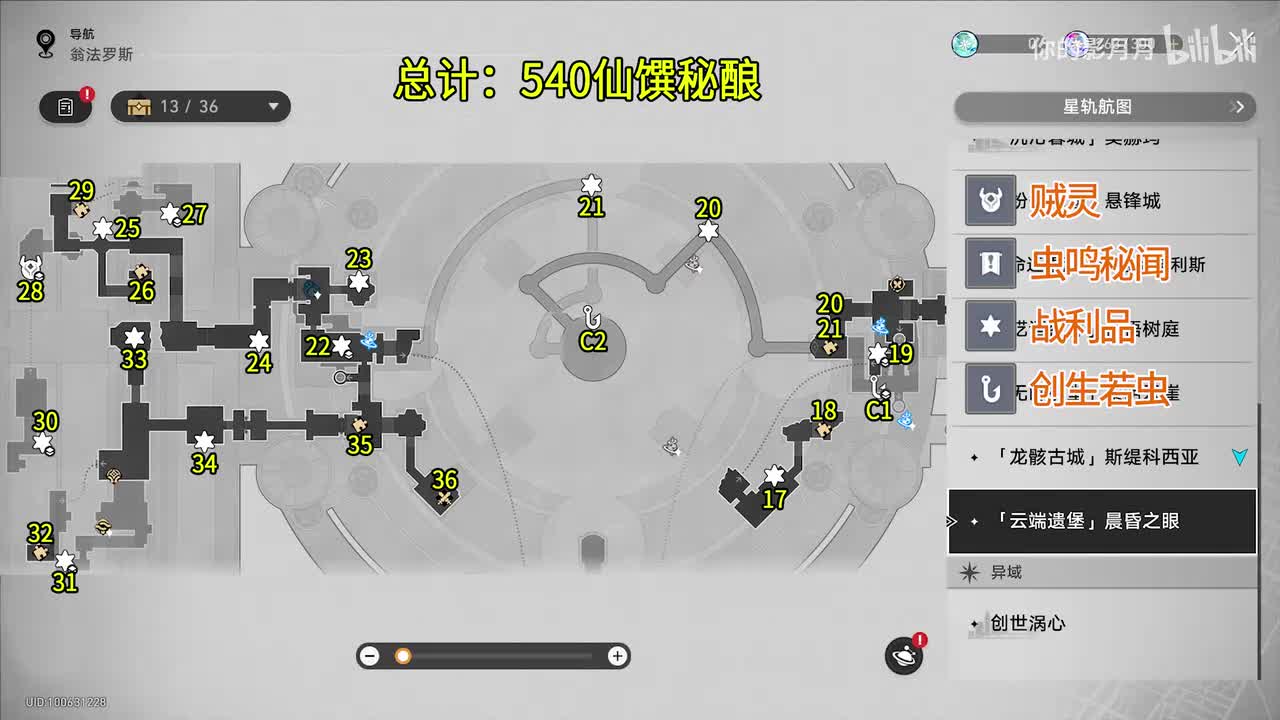 [永夜-云端遗堡]晨昏之眼(2) 共20个(17-36)创生若虫1-2 仙馔秘酿540