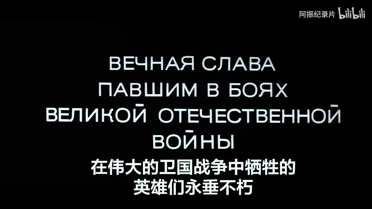 解放4柏林之战普通话