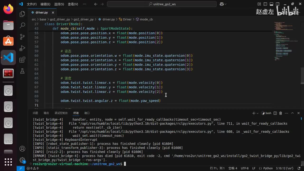 宇树Go2开发指南3.4.3_驱动包(Python)_04里程计发布02