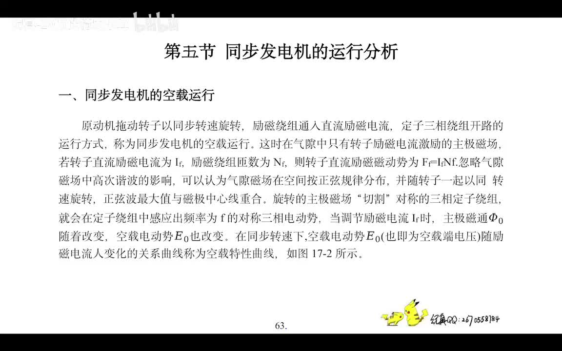 4.4 同步机空载、负载运行分析及电枢反应