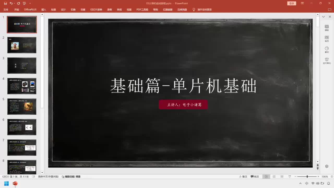 26-基础篇-单片机基础-课程介绍