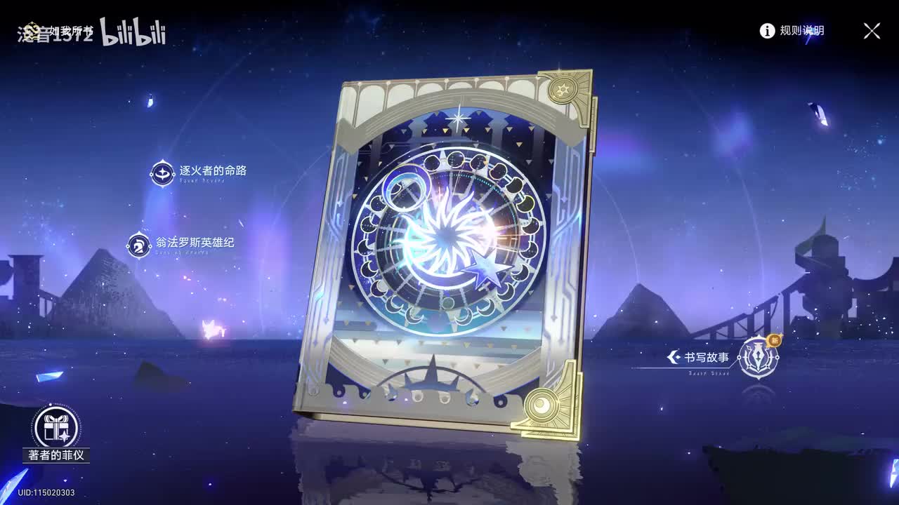 【3.3.主，翁法罗斯篇】如我所书（3.3）