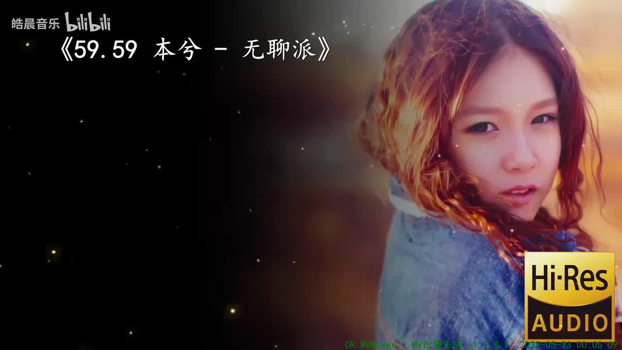 59.59 本兮 - 无聊派