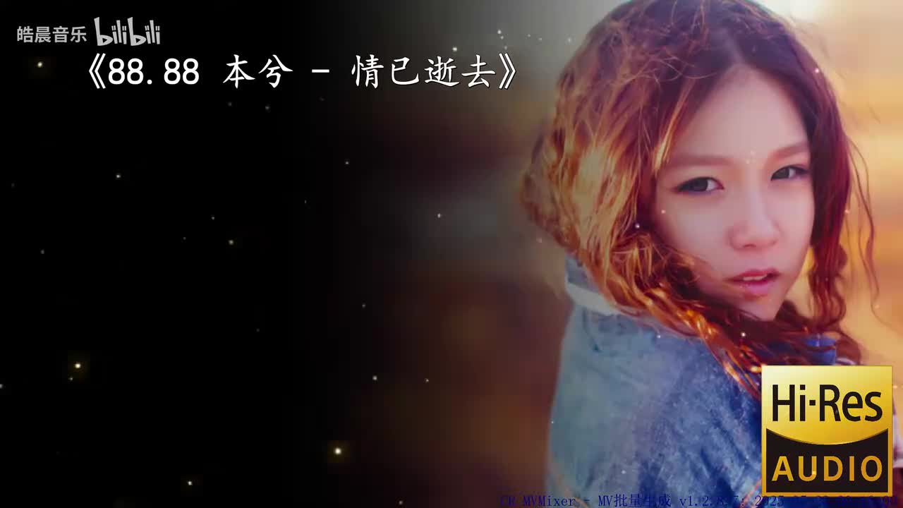 88.88 本兮 - 情已逝去