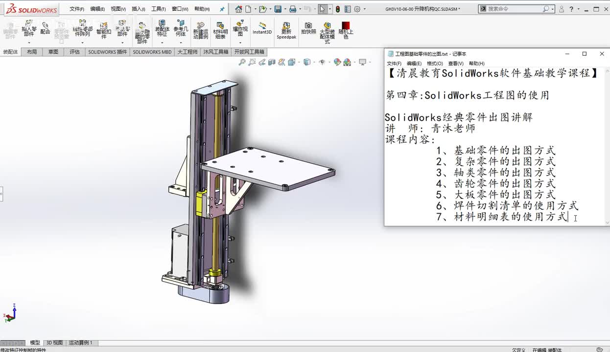 工程图出图篇：SolidWorks工程图出图案例的讲解（4）
