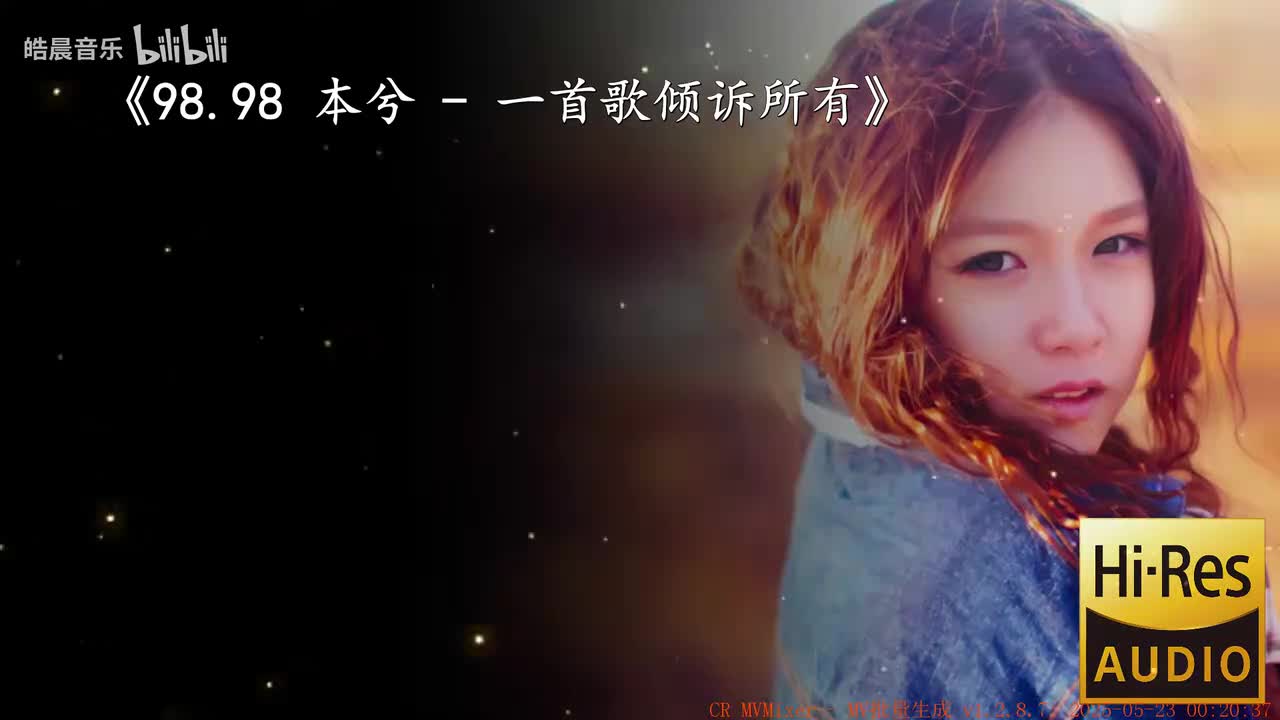 98.98 本兮 - 一首歌倾诉所有