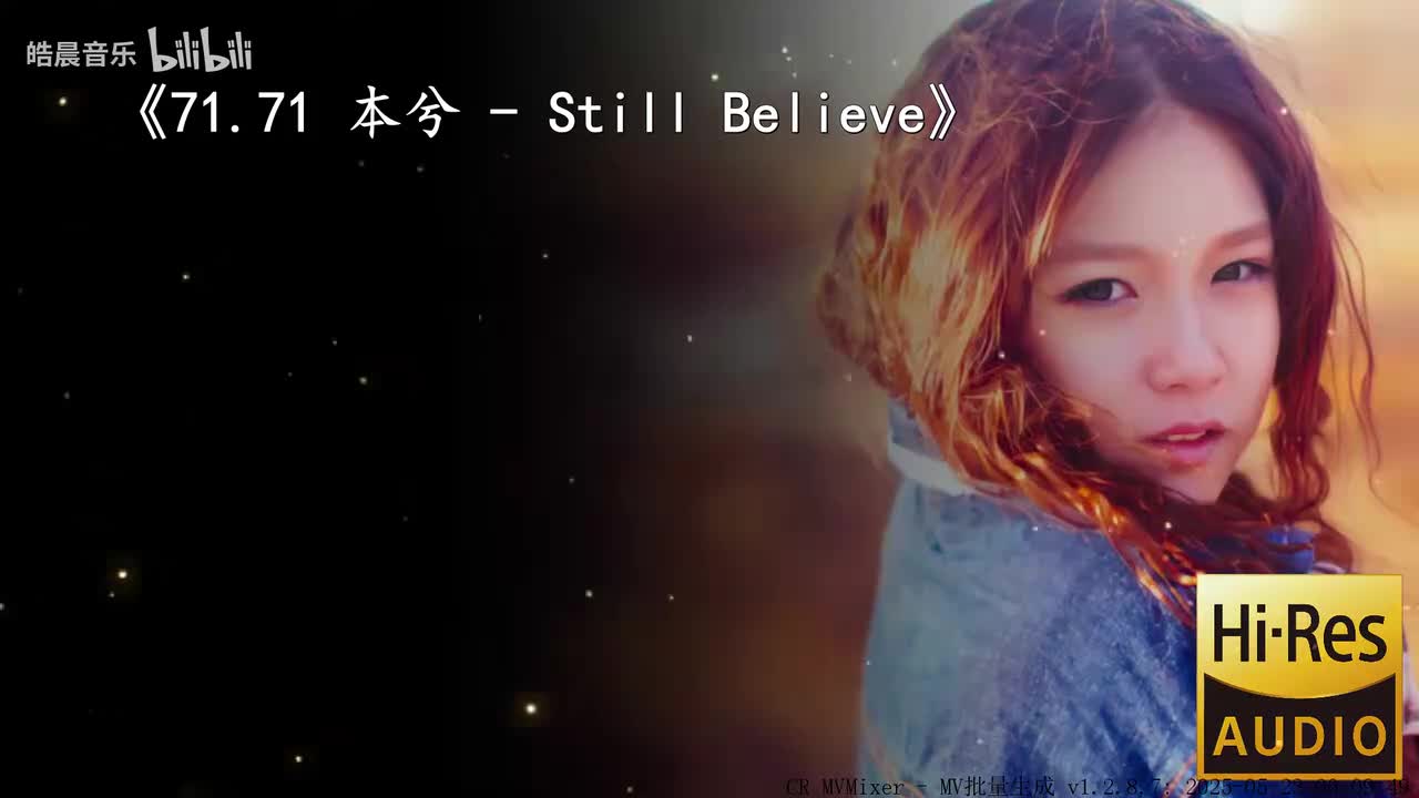 71.71 本兮 - Still Believe