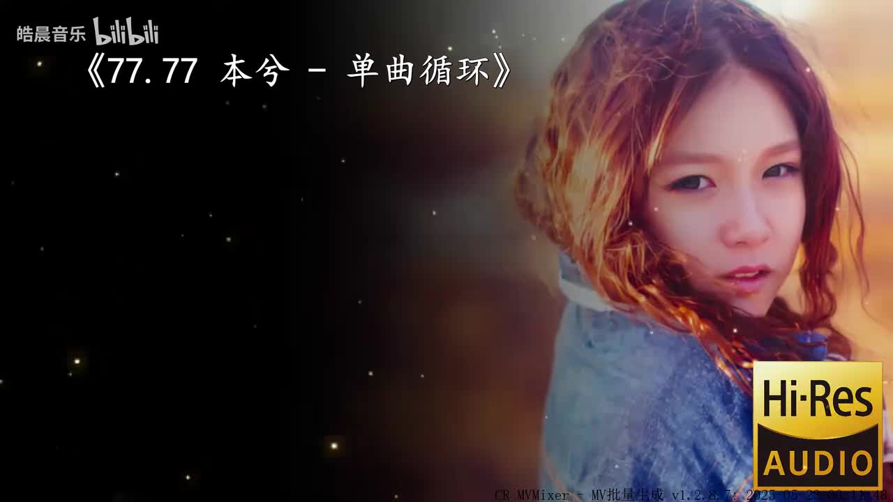 77.77 本兮 - 单曲循环