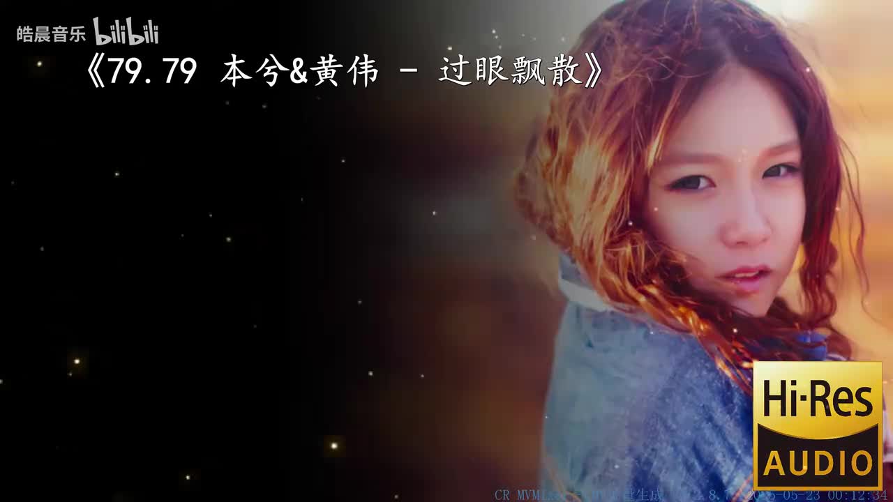 79.79 本兮&黄伟 - 过眼飘散