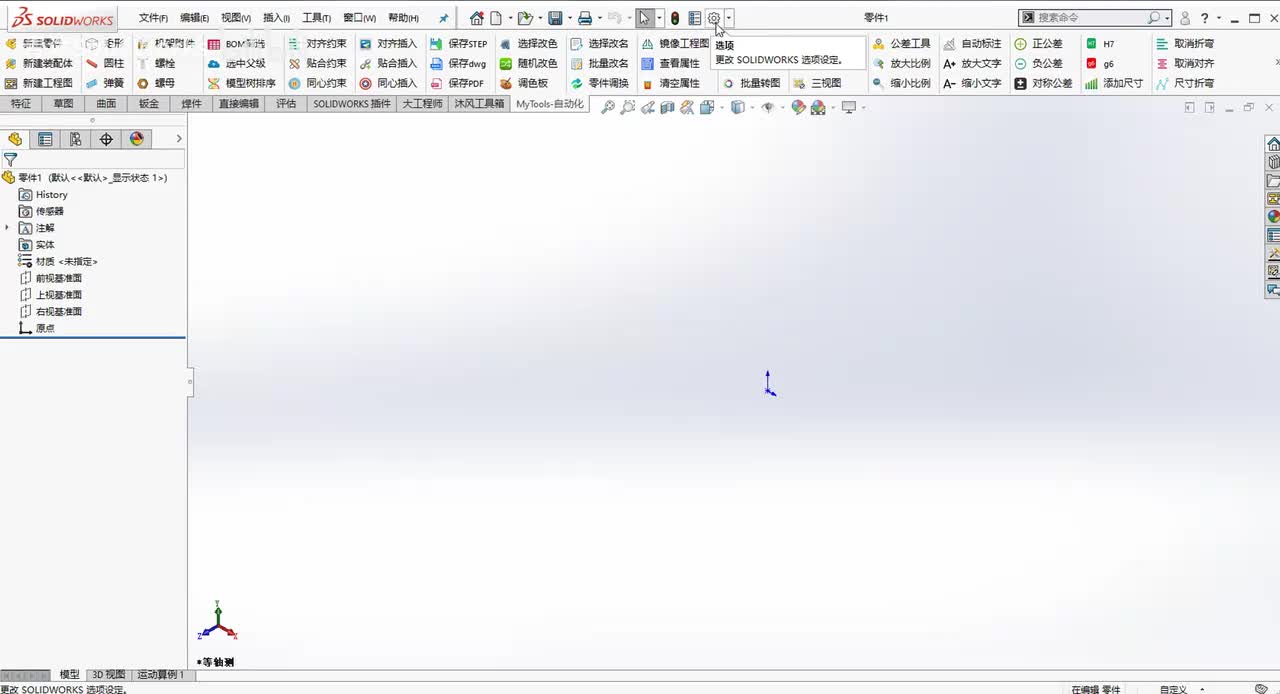 软件基础篇：软件界面介绍第二节