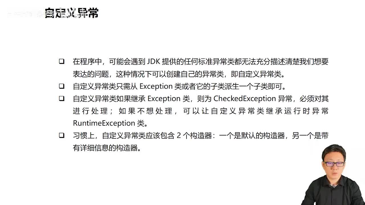128_Java教程_自定义异常
