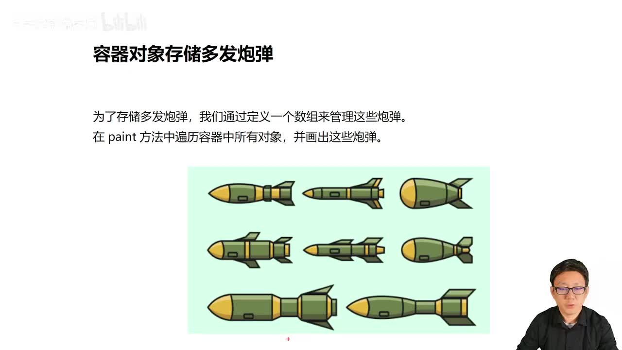 120_Java教程_容器或数组产生多发炮弹