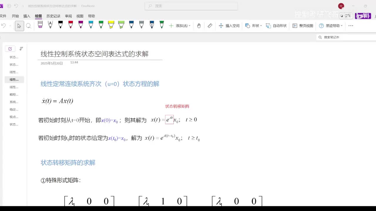4、状态空间表达式的解