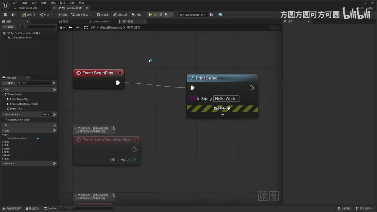 P29-【蓝图】蓝图用户界面介绍