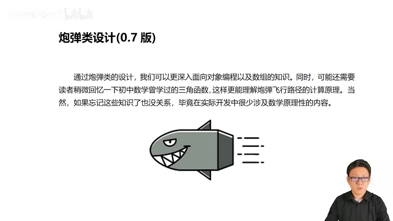 119_Java教程_炮弹类的设计_沿任意角度飞行