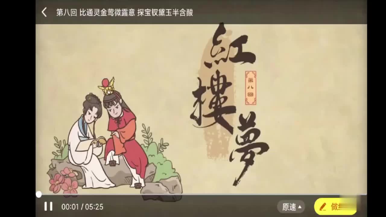 12.第八回 比通灵金莺微露意 探宝钗黛玉半含酸-