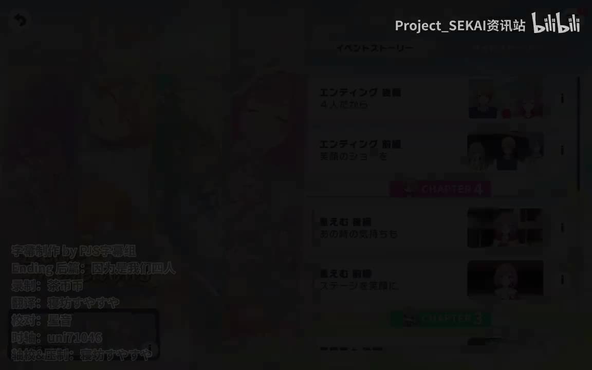 尾声2：因为是我们四人