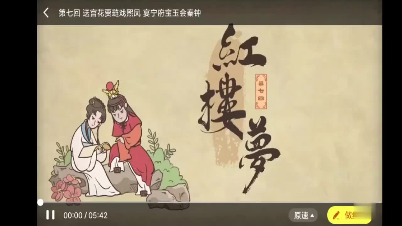 11.第七回 送宫花贾琏戏熙凤 宴宁府宝玉会秦钟