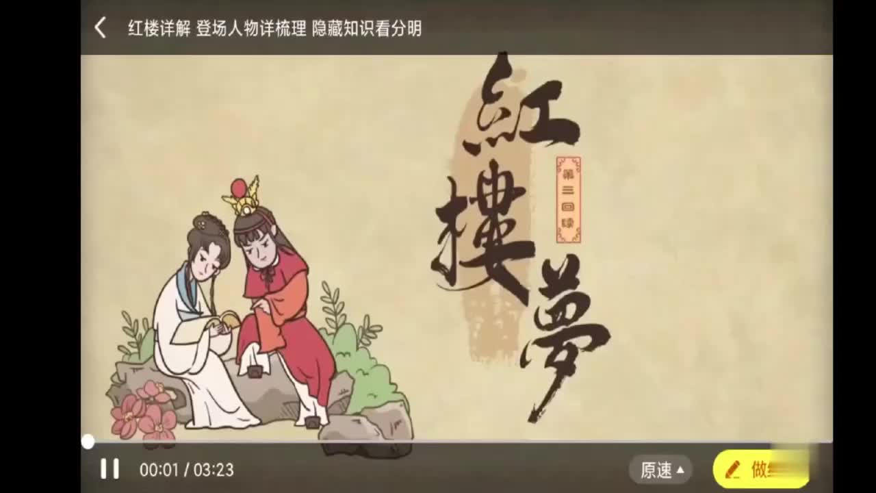 5.第三回续 登场人物详梳理 隐藏知识看分明