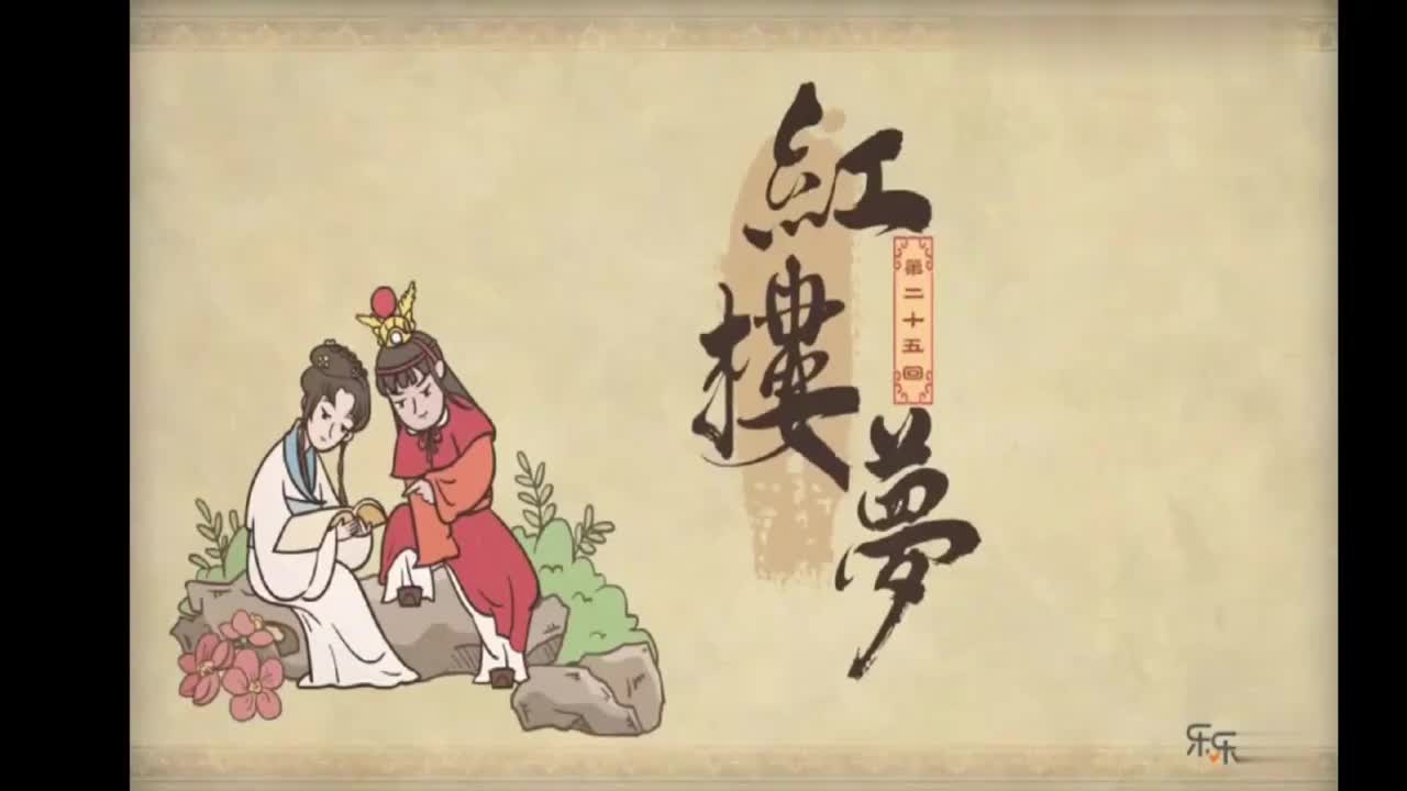 12.第二十五回 魇魔法叔嫂逢五鬼 通灵玉蒙蔽遇双仙-MMM07051