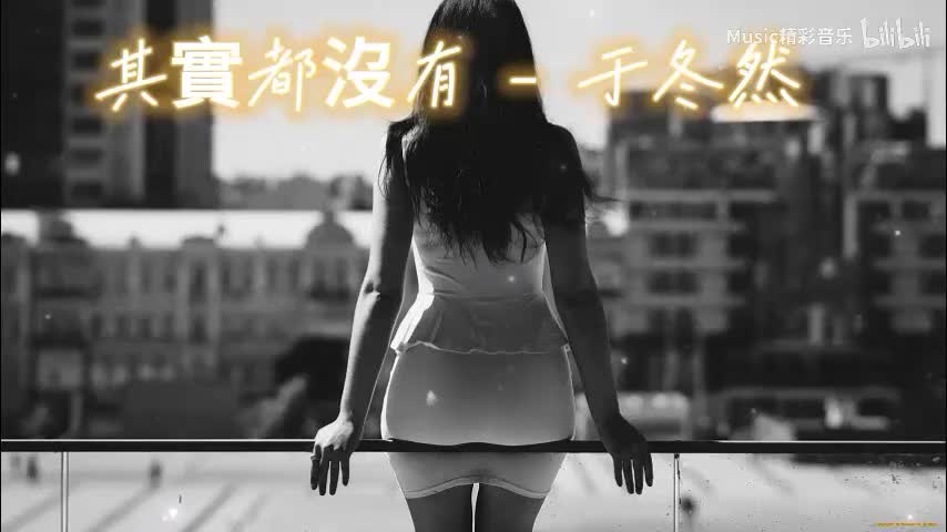 《其實都沒有》《故事很短》《捨不得又如何》《聽說你》