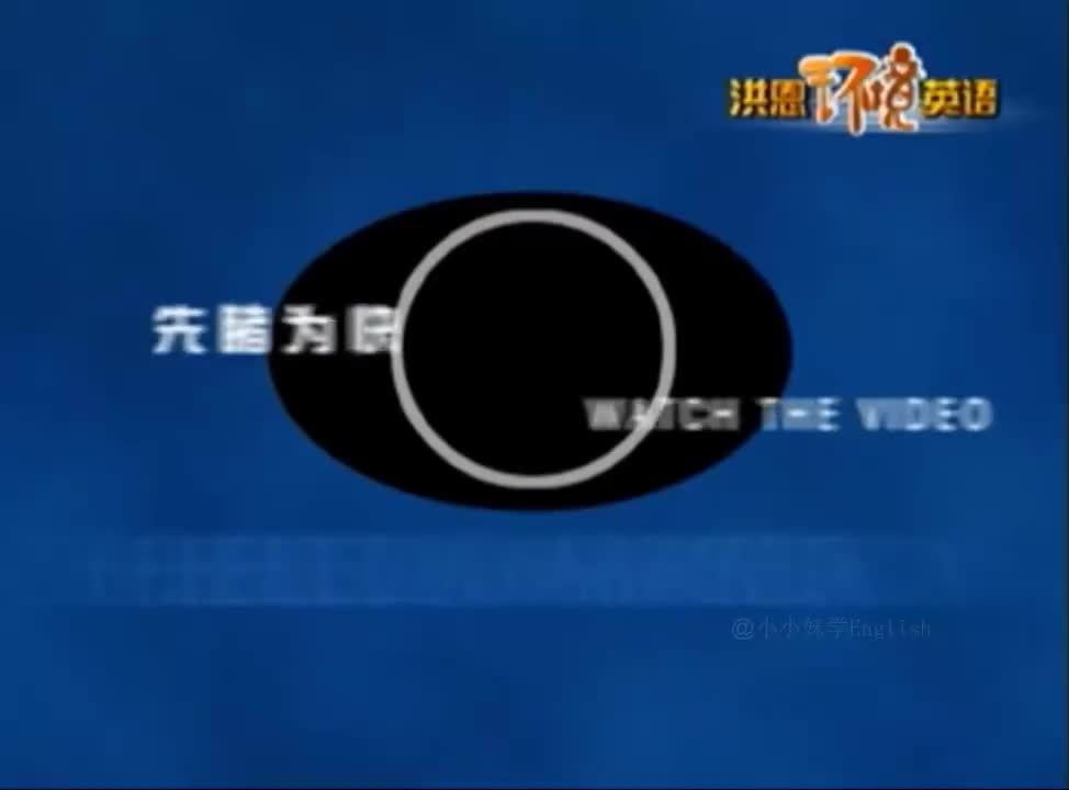 116-《洪恩环境英语》