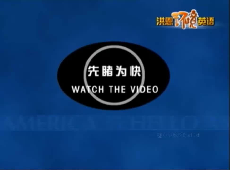 132-《洪恩环境英语》