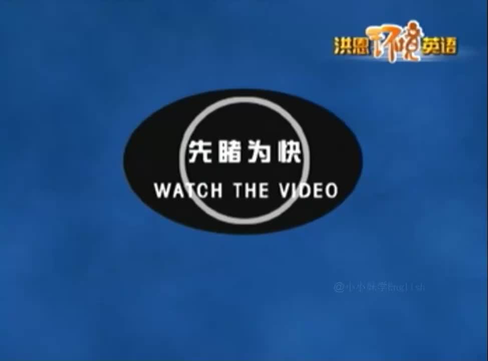 143-《洪恩环境英语》