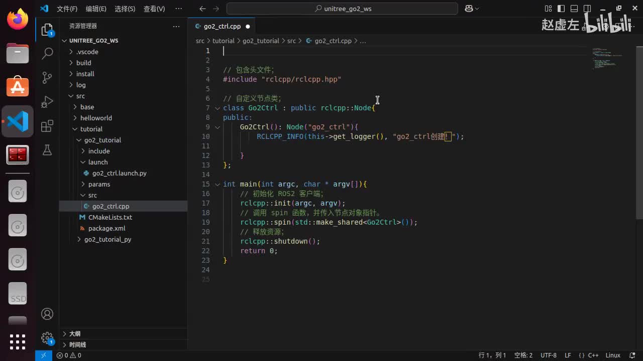 宇树Go2开发指南4.1.2_go2巡航(C++)_02速度发布