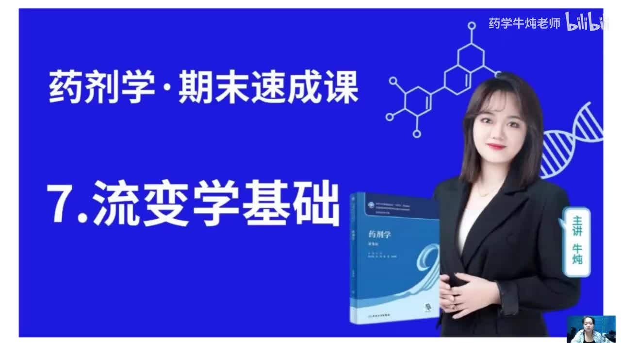 第七章-流变学基础