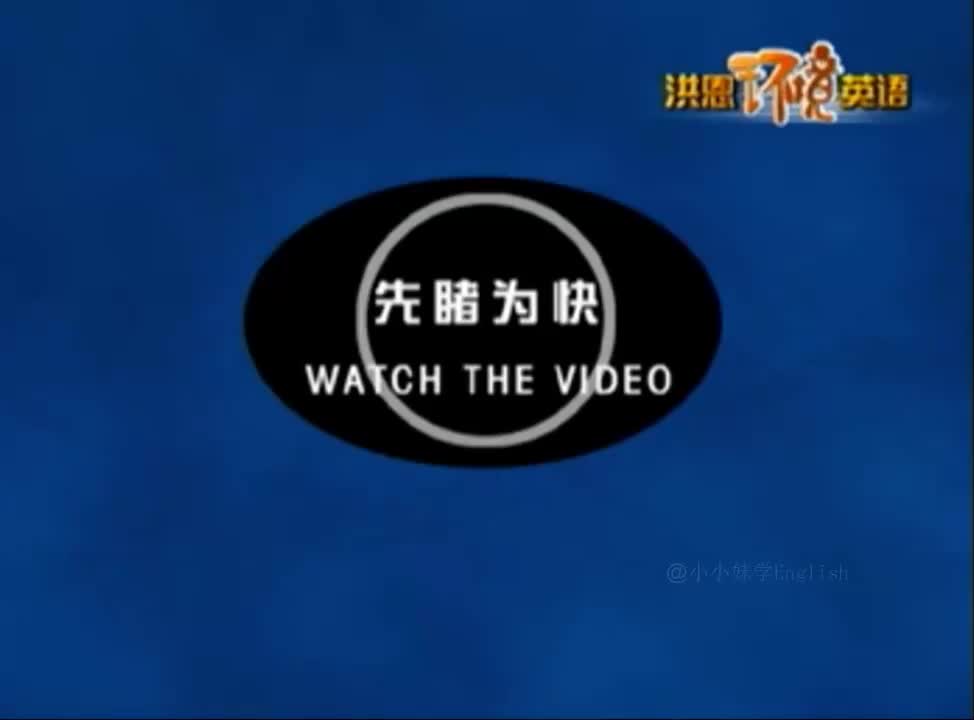 100-《洪恩环境英语》