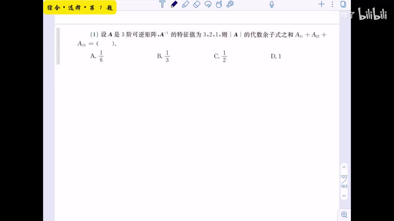 【第十章】综合选择1-3