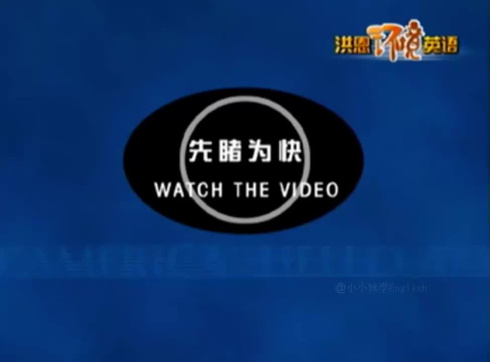 121-《洪恩环境英语》