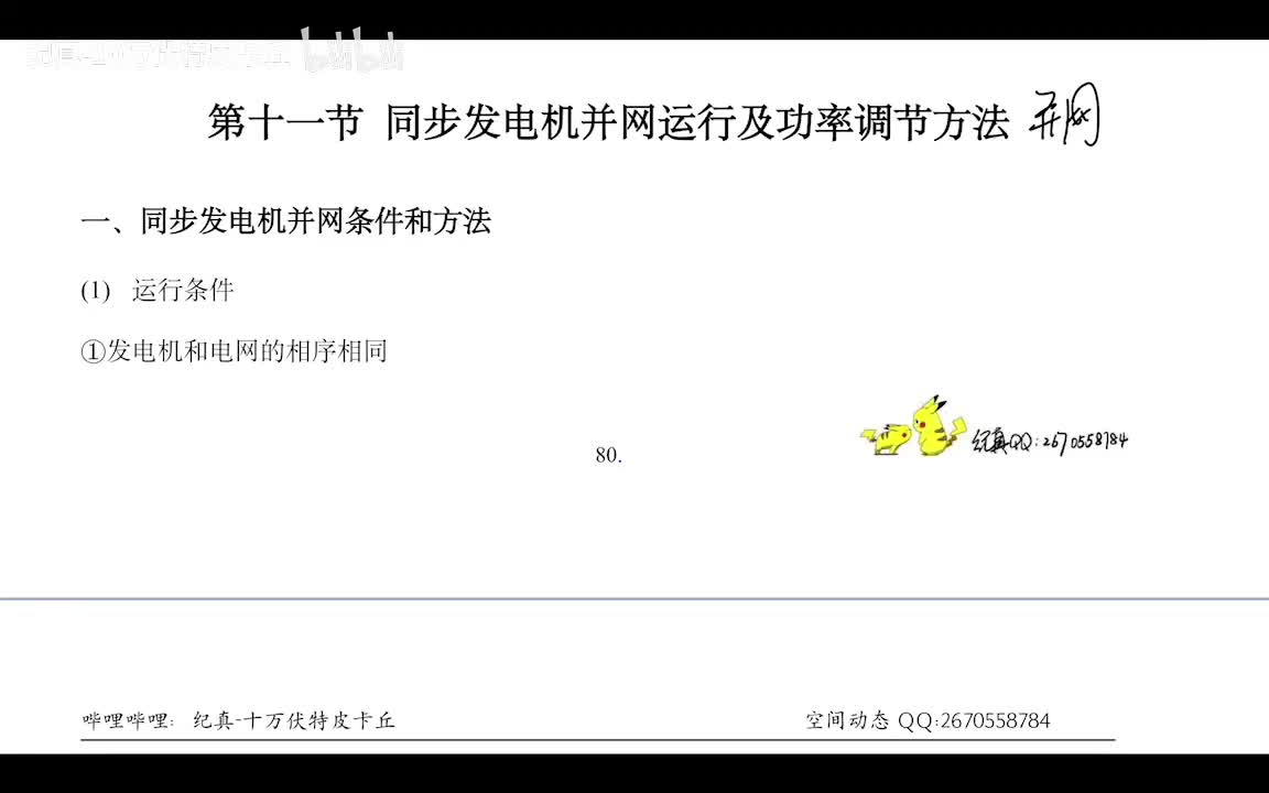 4.10 同步机并网方法