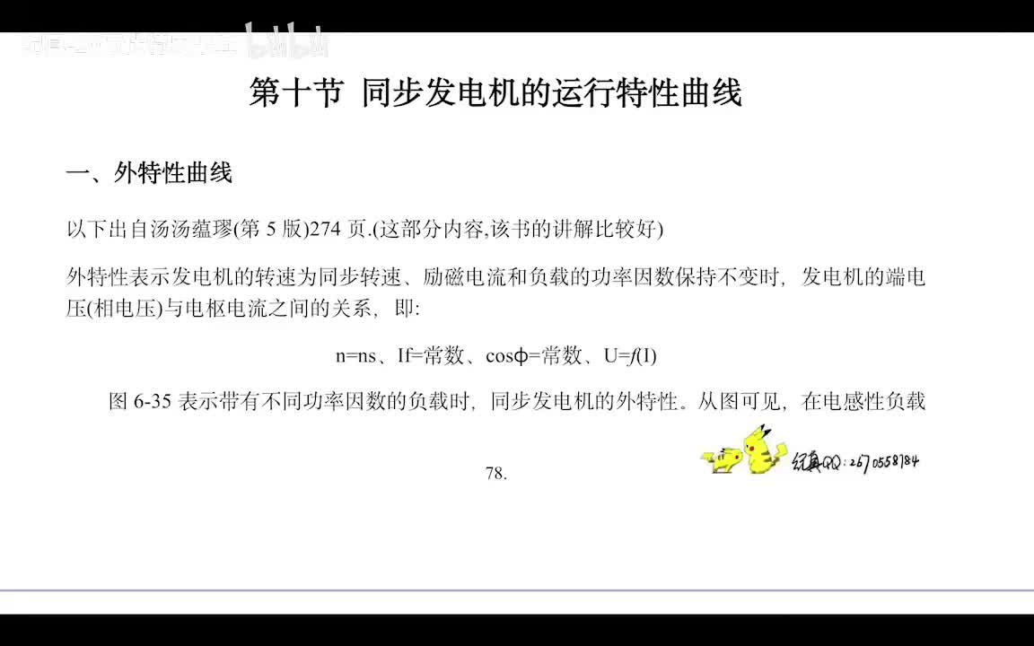 4.9同步发电机运行特性曲线