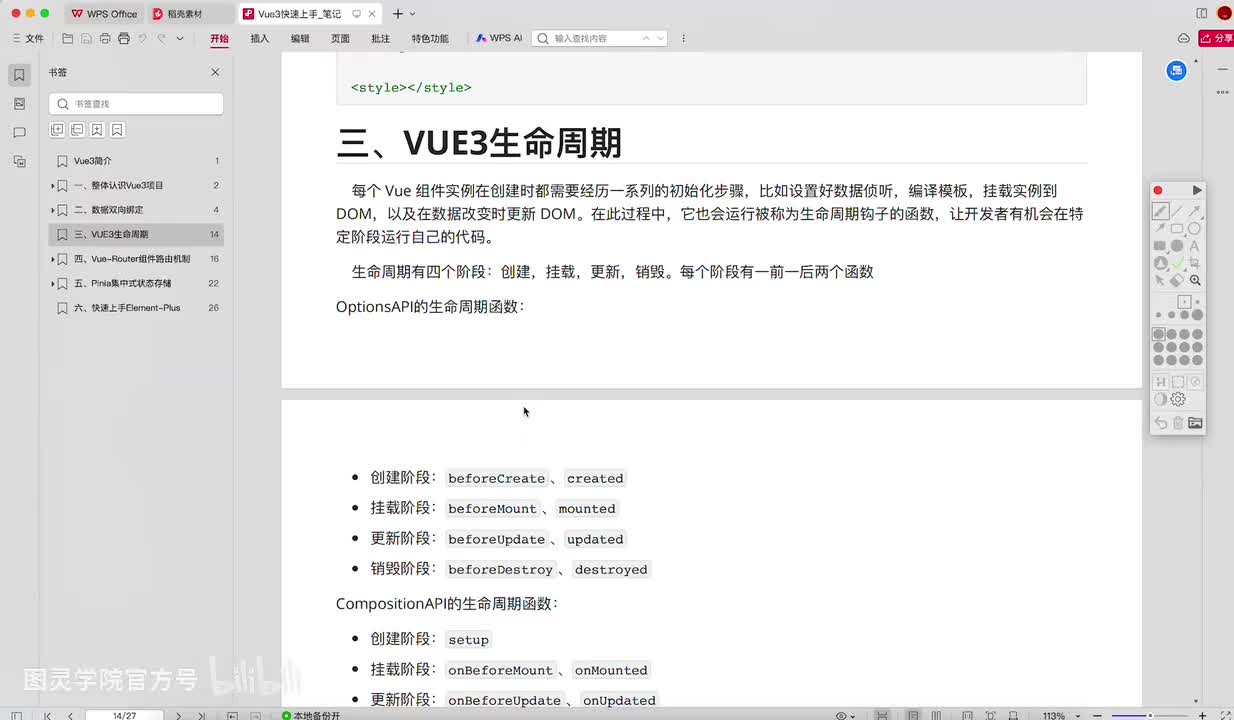 8-组件生命周期