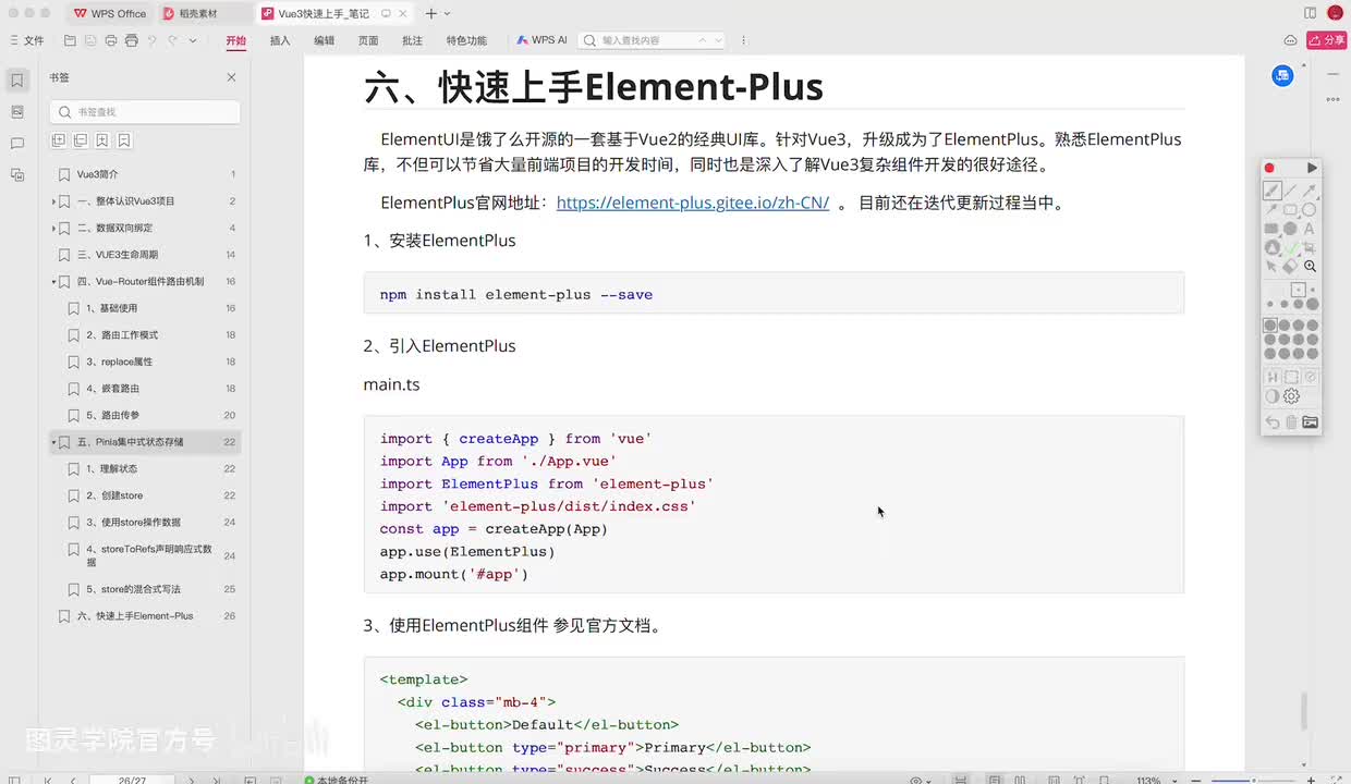 13-快速上手element-plus