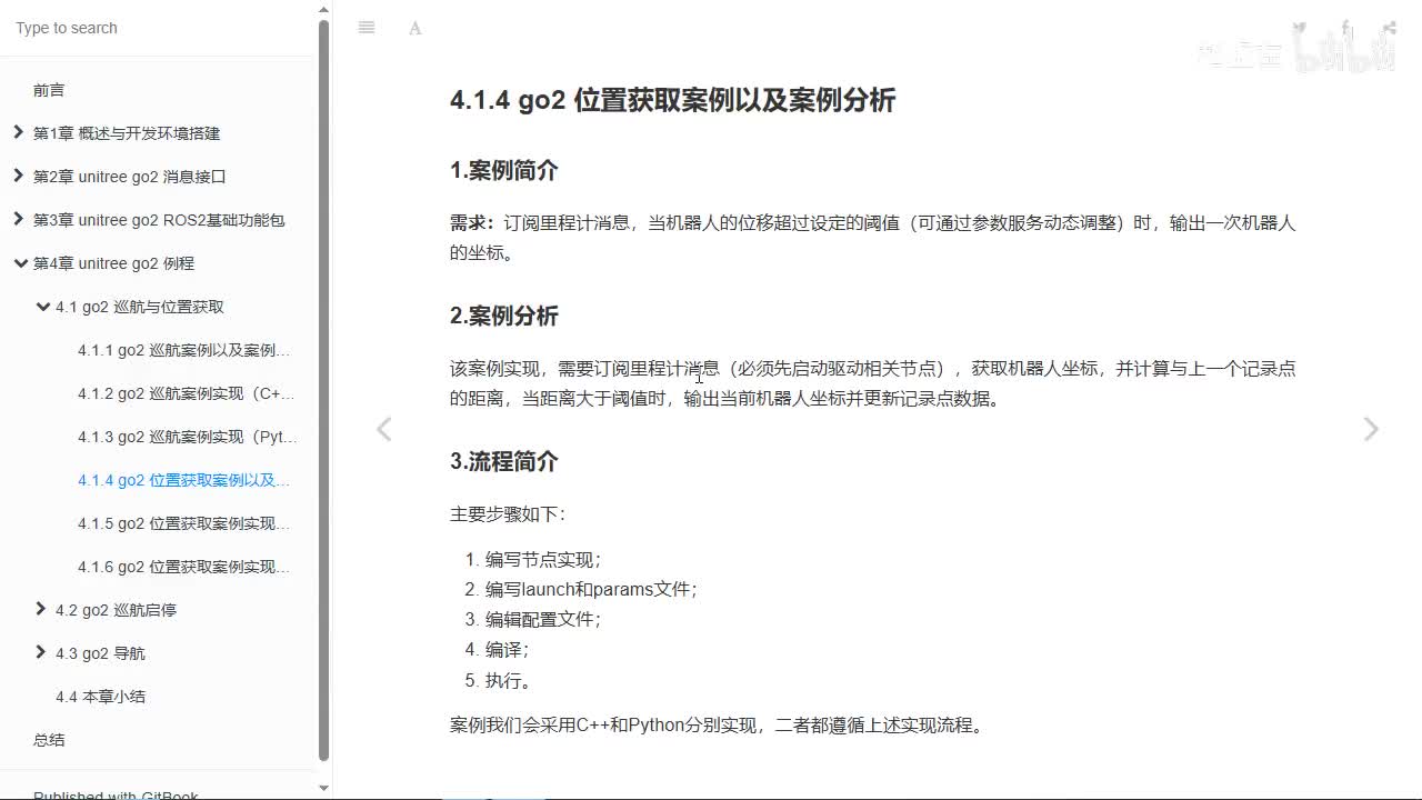 宇树Go2开发指南4.1.4_go2位置获取_案例分析