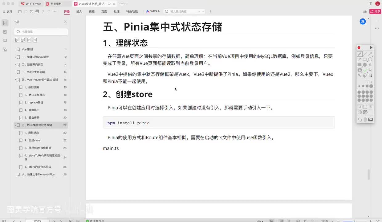 11-pinia集中状态存储